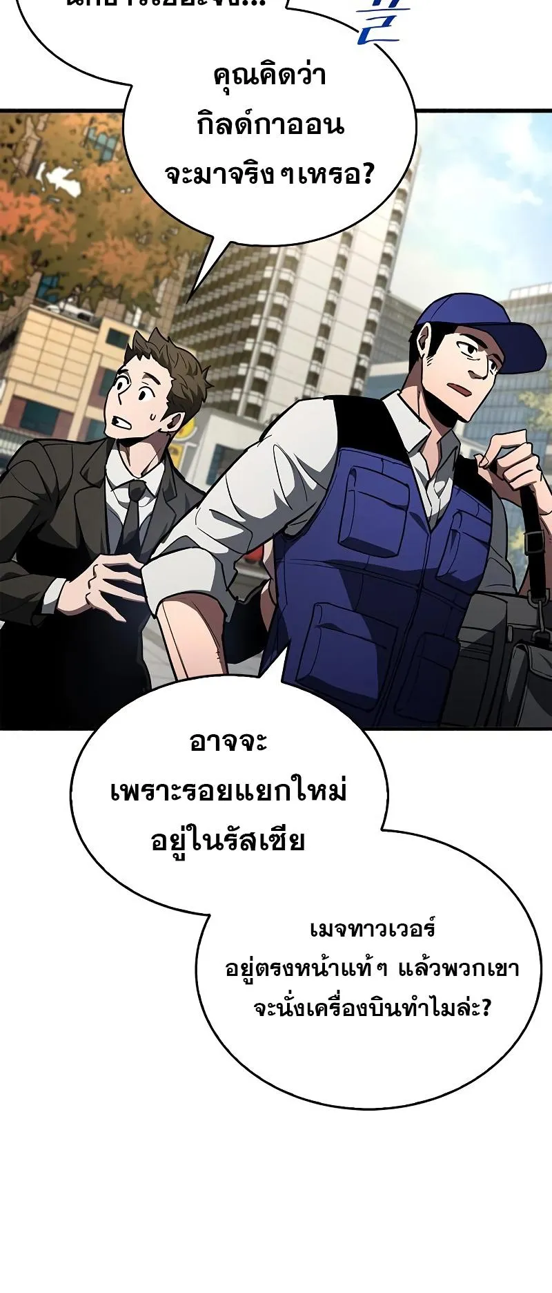The Player Hides His Past ตอนที่ 6 หน้า 19