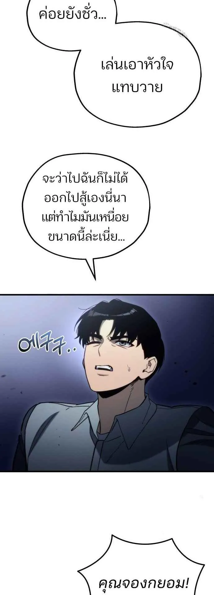 Hiding the logistics center in Apocalypse ตอนที่ 28 หน้า 58