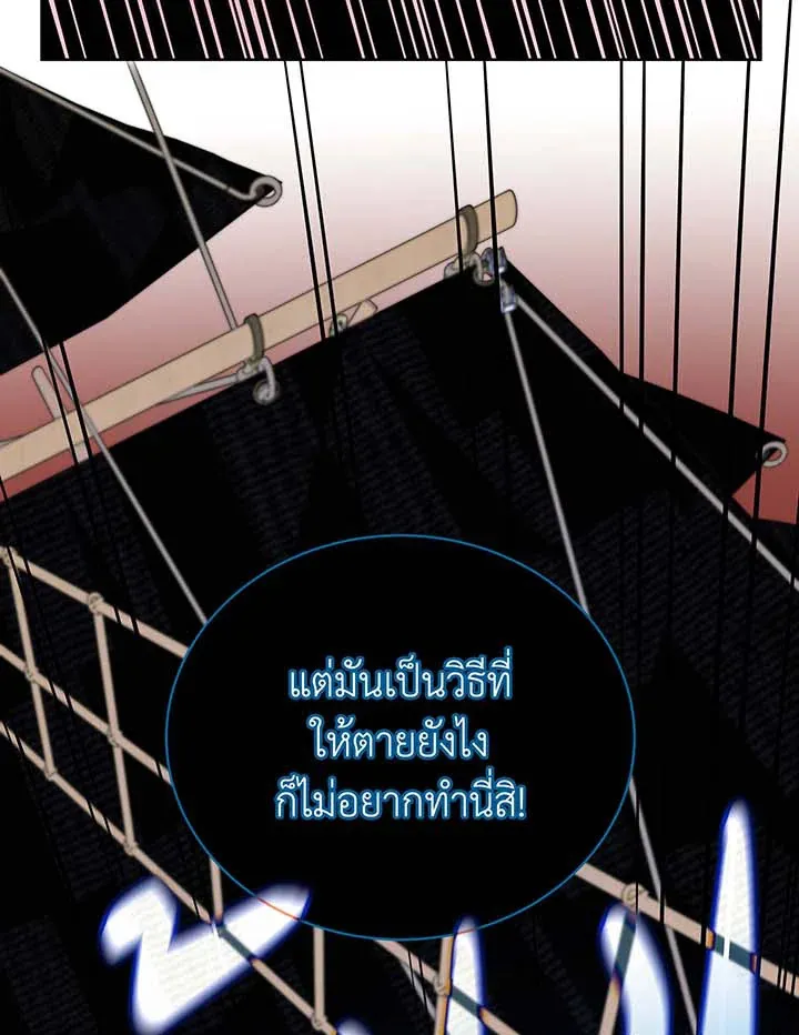 Necromancer Academy’s Genius Summoner Chapter 96 หน้า 79