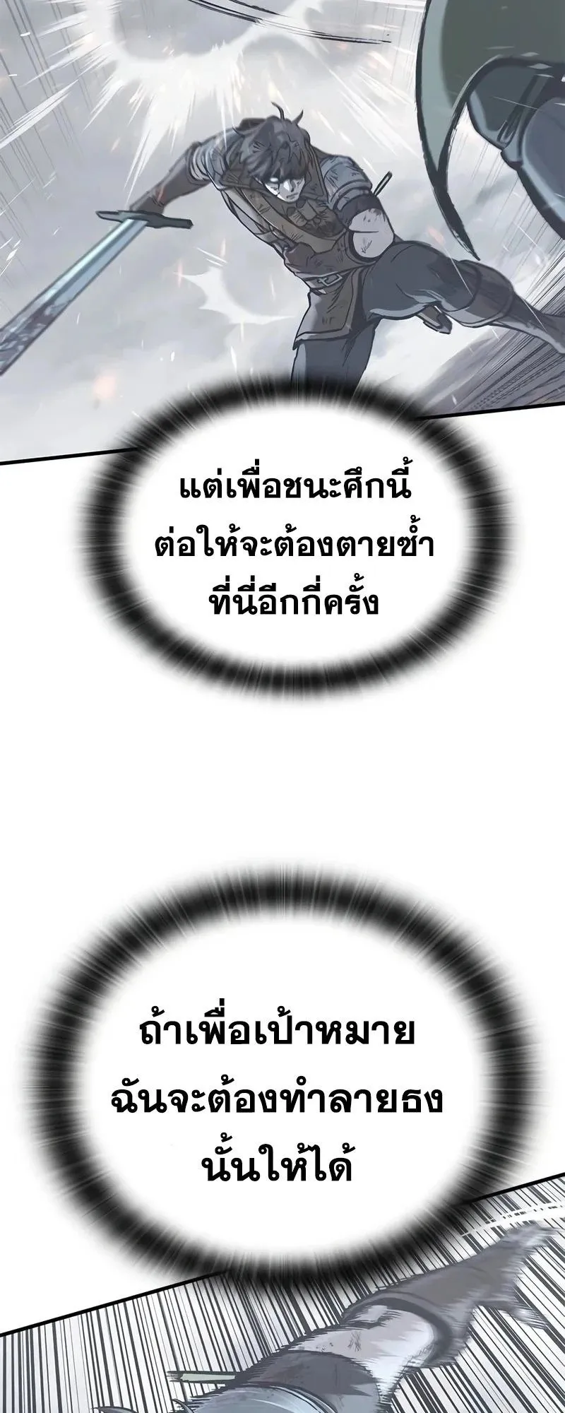 Eternally Regressing Knight ตอนที่ 22 หน้า 8