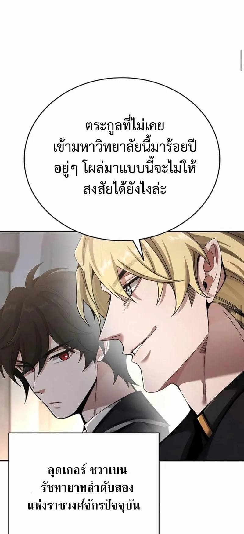 A Cadet Becomes a Prophet ตอนที่ 5 หน้า 67