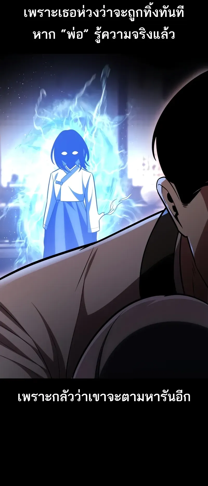 I Killed an Academy Player ตอนที่ 48 หน้า 11