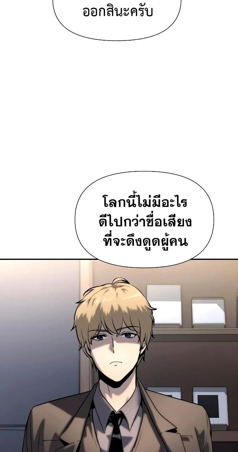 The Knight King Who Returned With a God ตอนที่ 11 หน้า 113