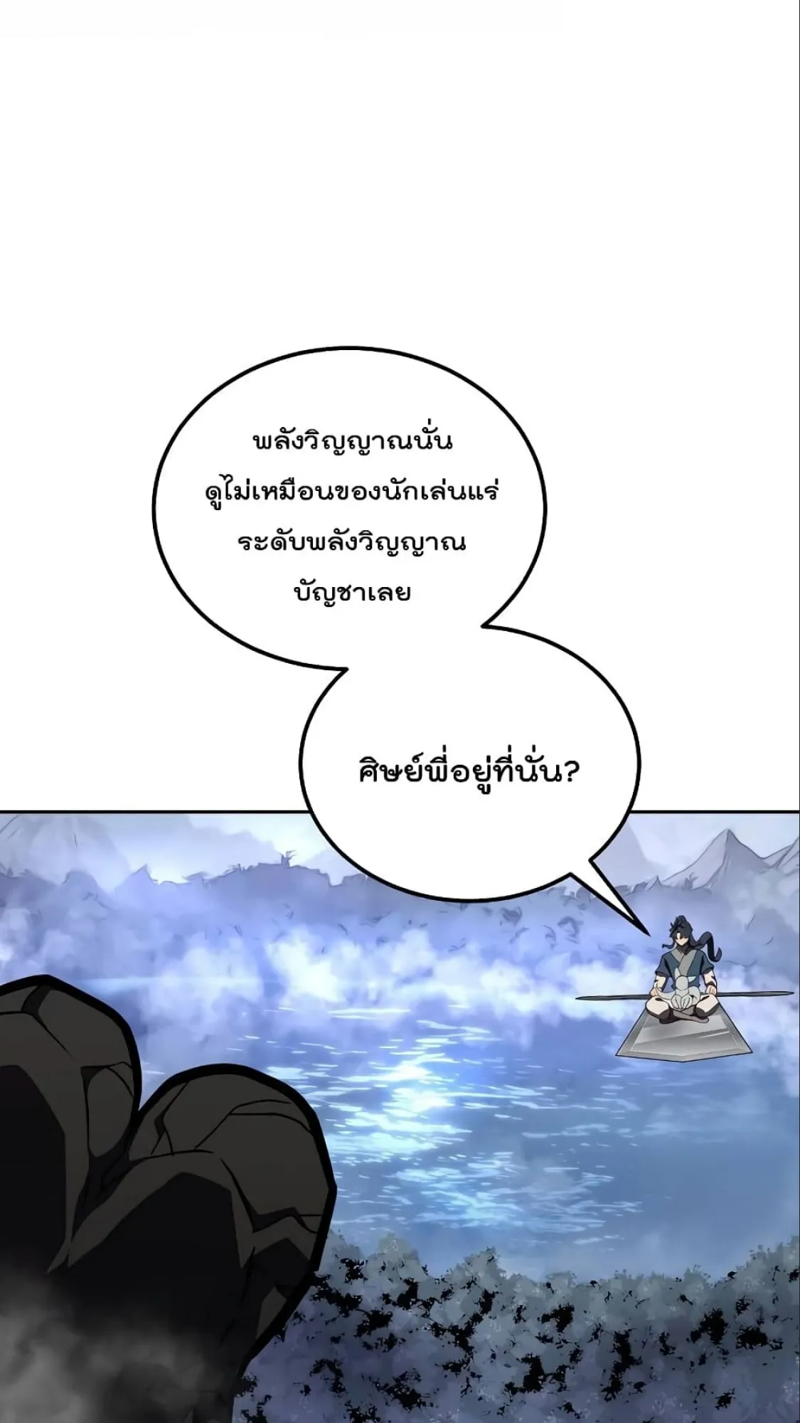 Millennium Spinning ตอนที่ 49 หน้า 18
