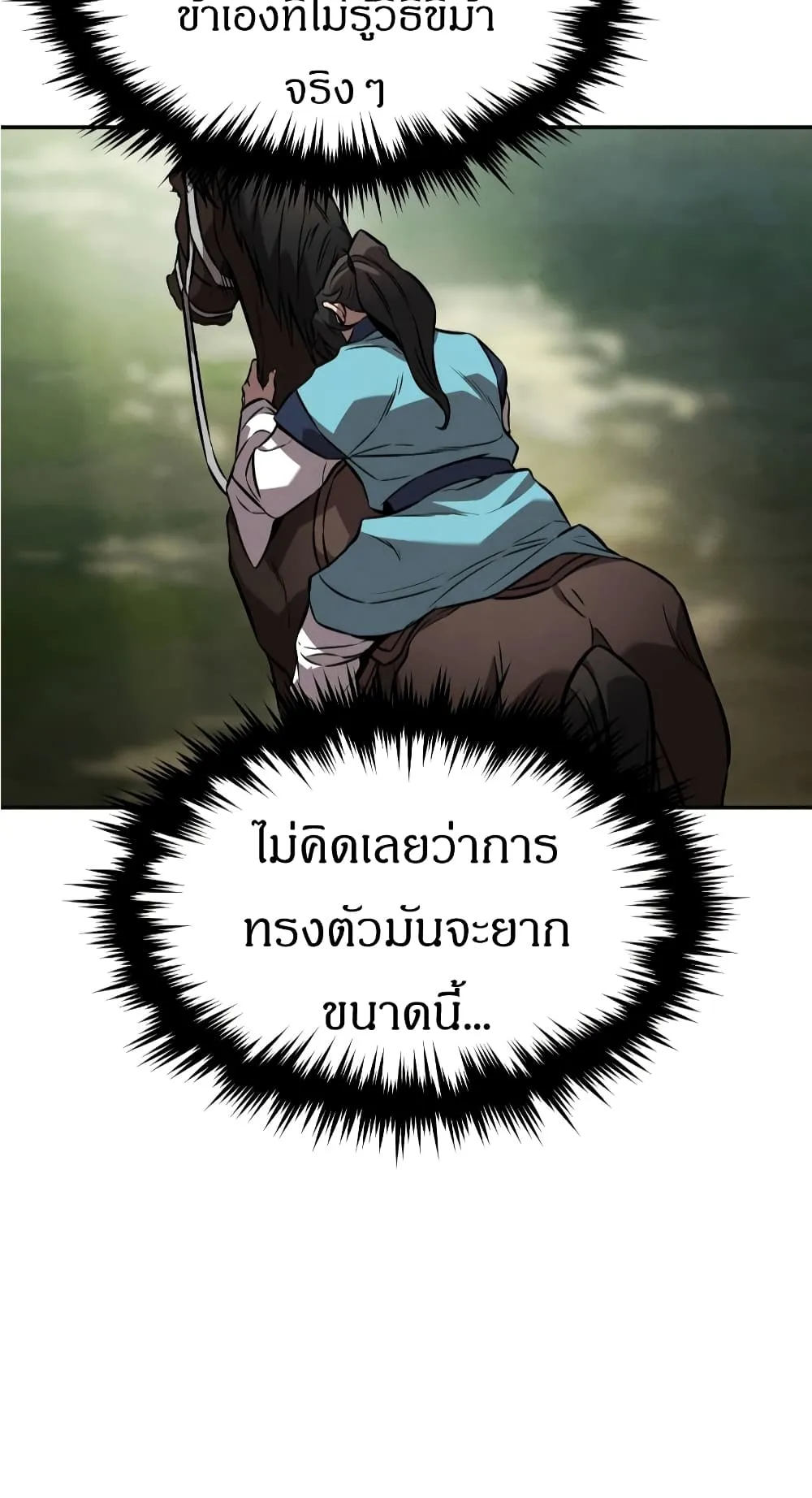 Reincarnated Escort Warrior ตอนที่ 17 หน้า 14