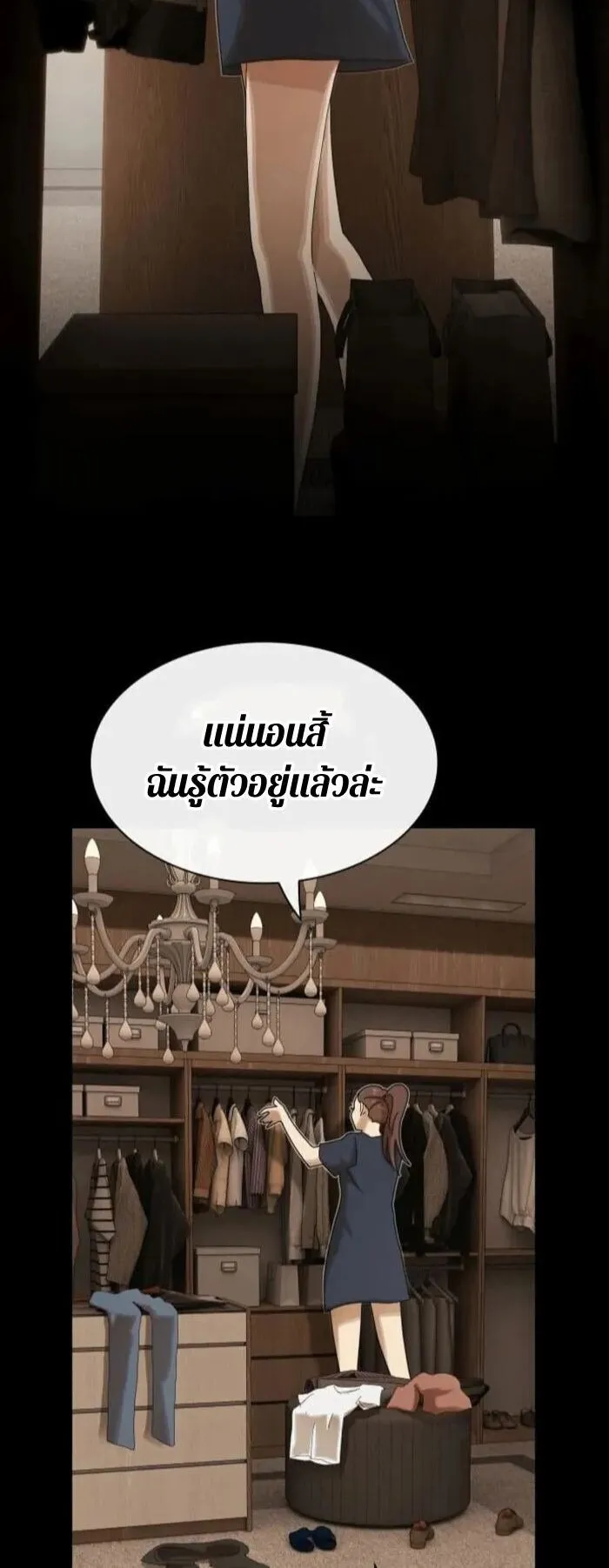 The Genius Who Sees Through the World ตอนที่ 34 หน้า 23