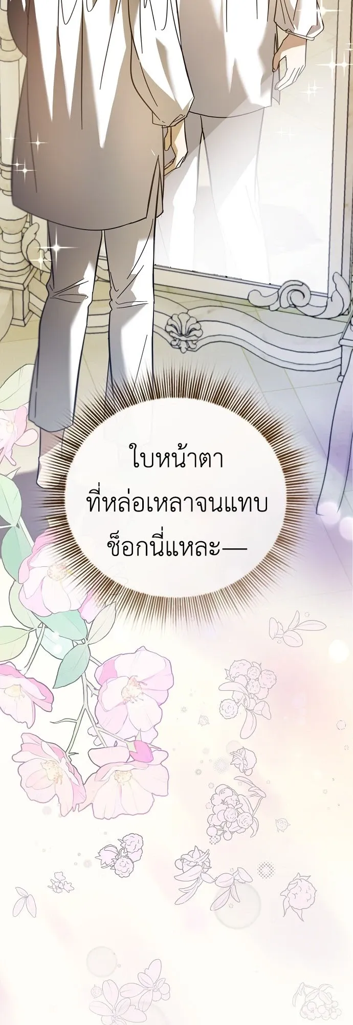I Was Reincarnated as the Third Son of a Duke ตอนที่ 2 หน้า 21