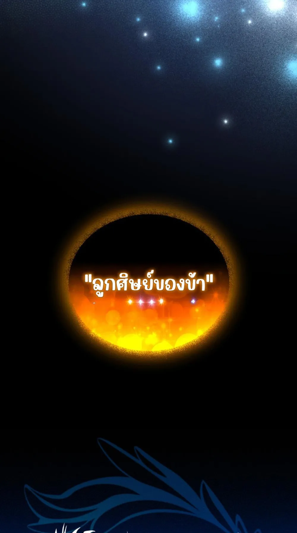 The Return of the Mythical Archmage ตอนที่ 3 หน้า 31