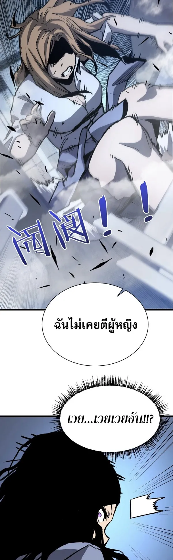 Become the Strongest Hero Through the Cheat System ตอนที่ 16 หน้า 7