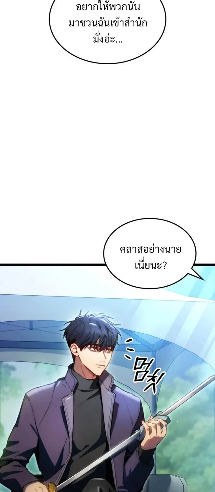 F-Class Destiny Hunter ตอนที่ 1 หน้า 6