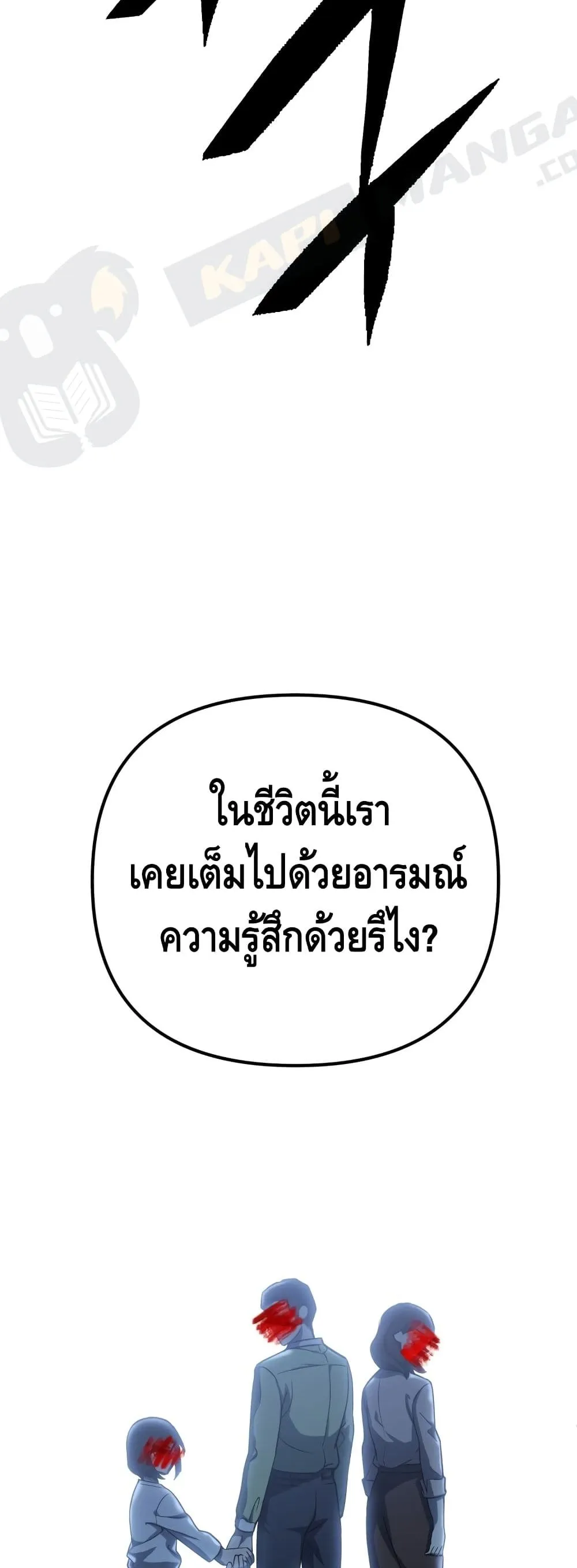 Maxed Out Leveling ตอนที่ 1 หน้า 73