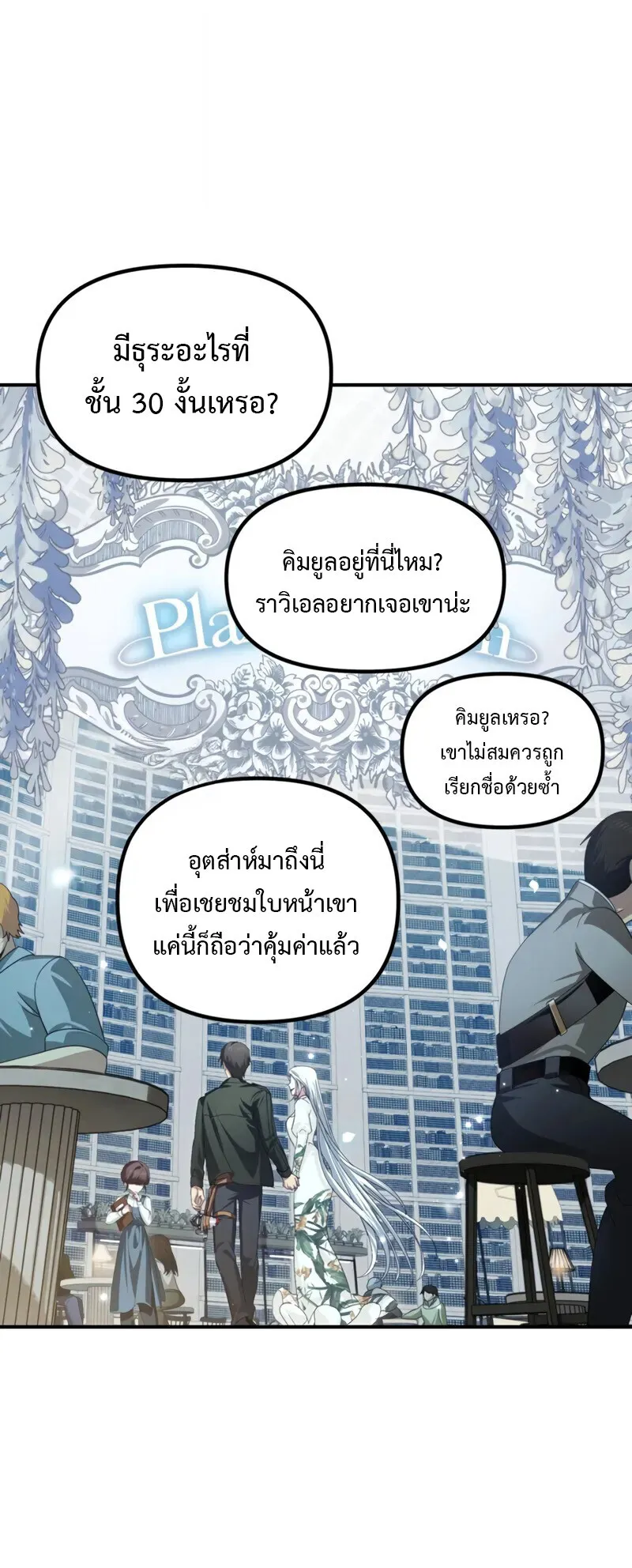 SSS-Class Suicide Hunter ตอนที่ 143 หน้า 41