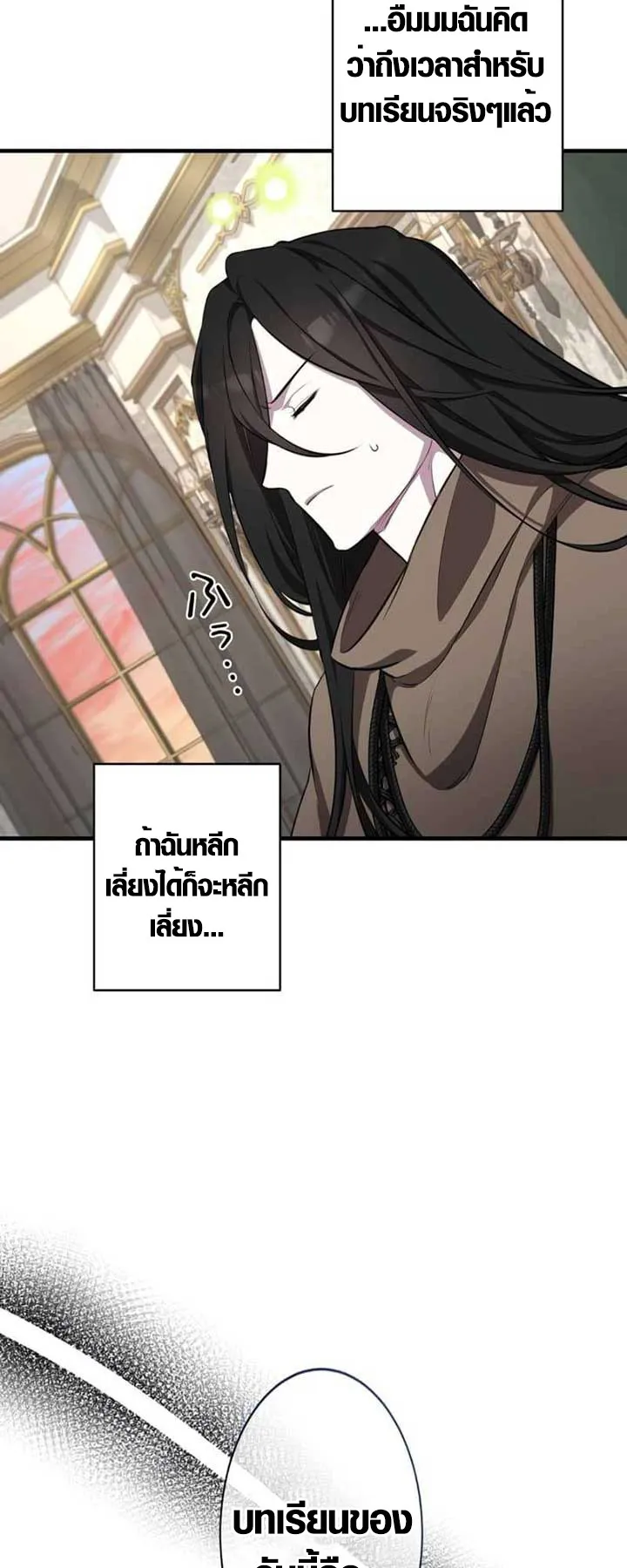 The Mighty Teacher Is a Roleplayer ตอนที่ 3 หน้า 84