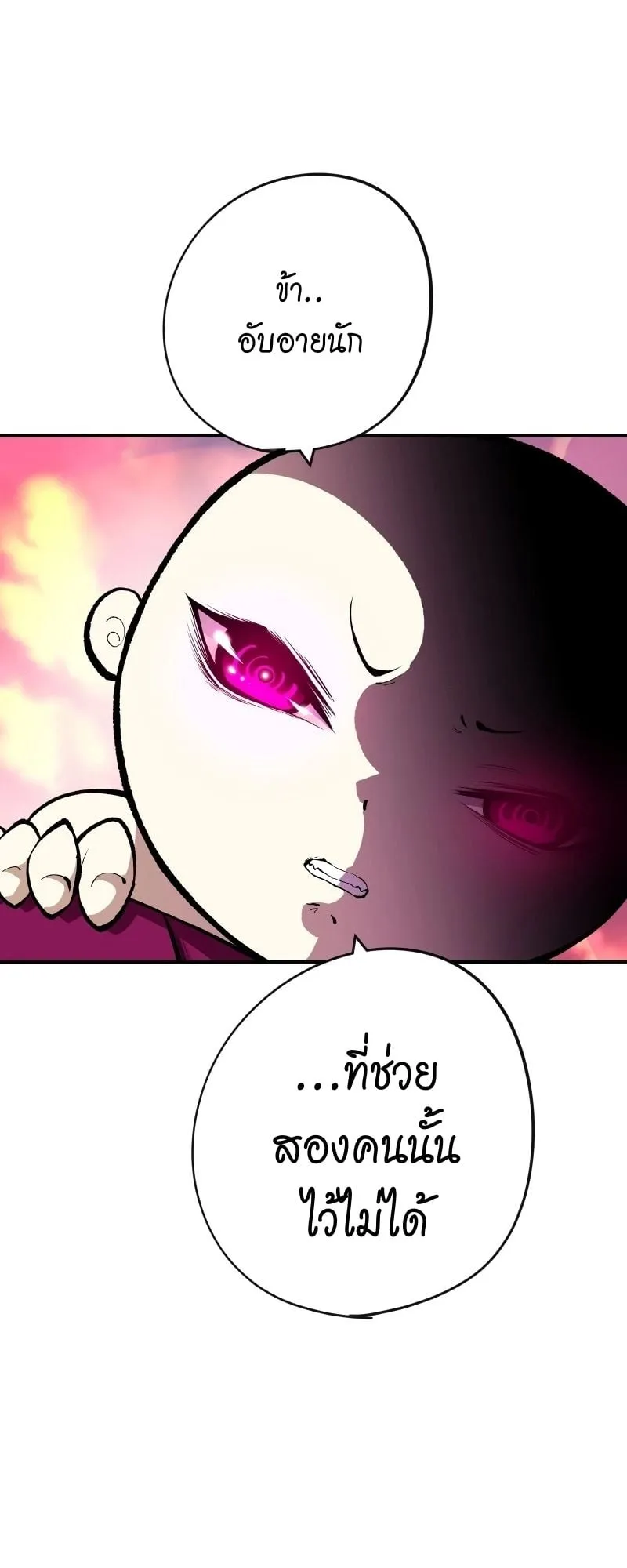Ninja Reincarnation Fuuma Kotarou’s Quest to Reclaim His Humanity ตอนที่ 17 หน้า 31