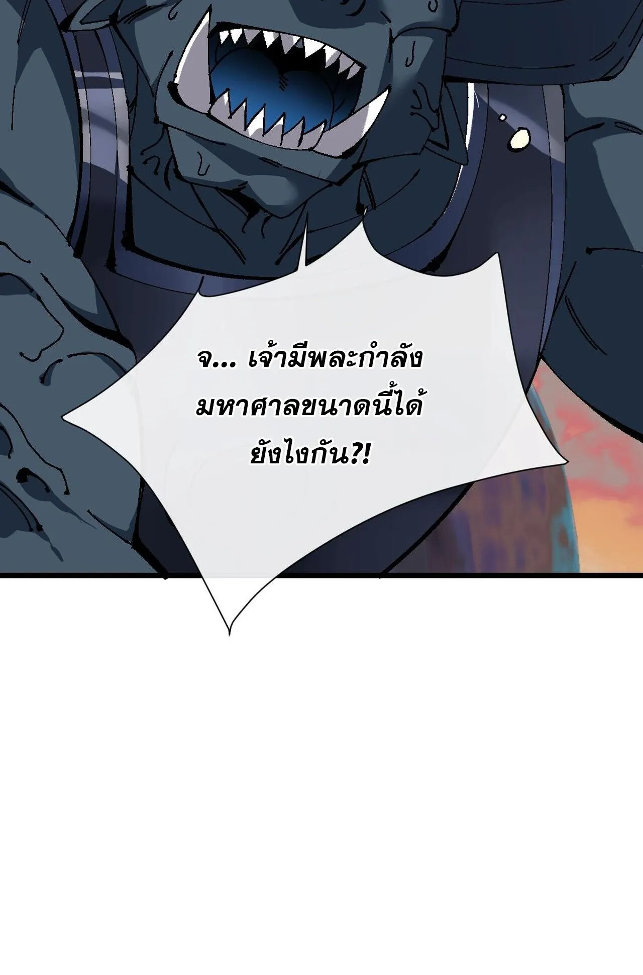 Devious Son of Heaven ตอนที่ 183 หน้า 67