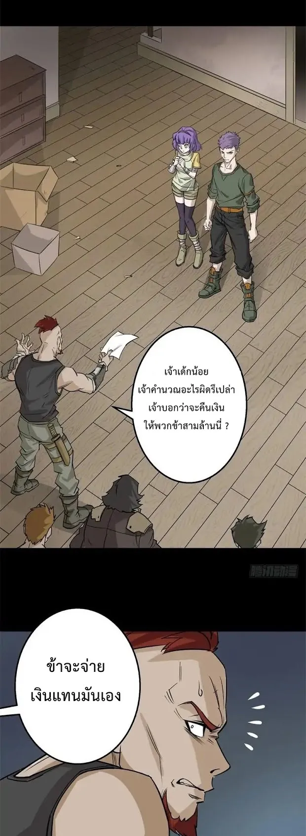 The Hunter ตอนที่ 1 หน้า 17