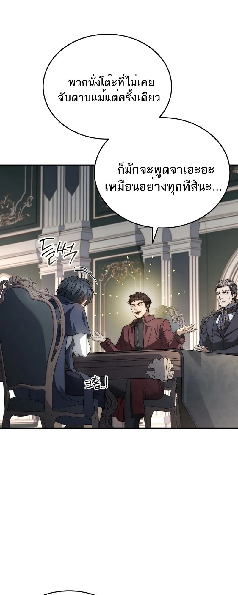 The Third Prince of the Fallen Kingdom has Regressed ตอนที่ 13 หน้า 22