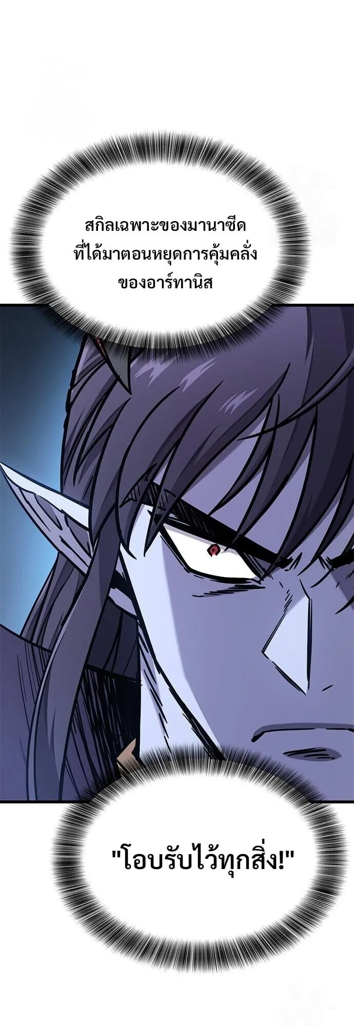 What a Bountiful Harvest, Demon Lord! ตอนที่ 58 หน้า 16