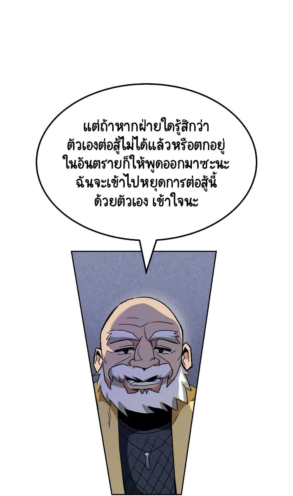 The Lazy Lord Masters the Sword ตอนที่ 10 หน้า 8