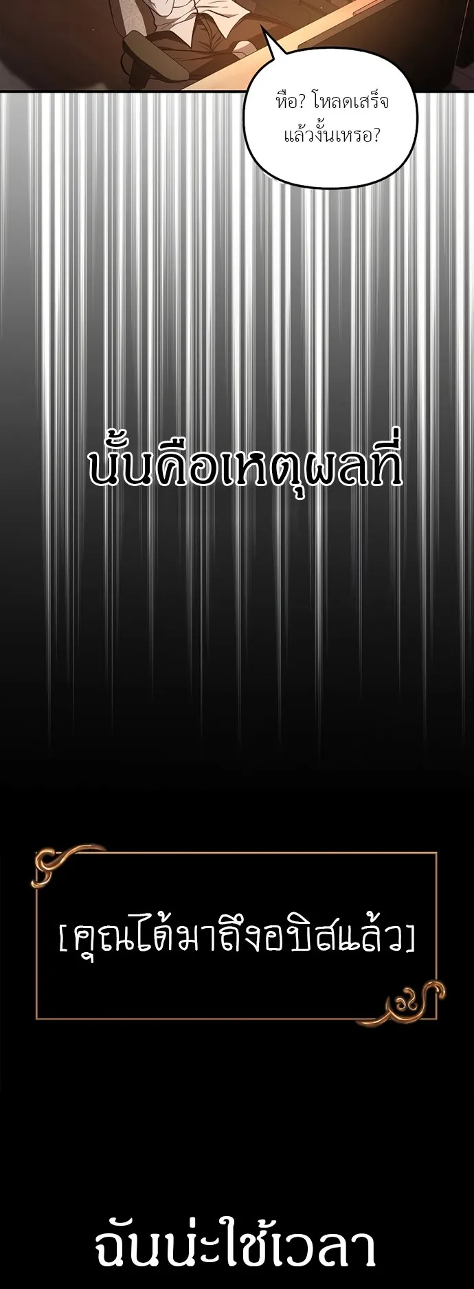 Surviving the Game as a Barbarian ตอนที่ 1 หน้า 43