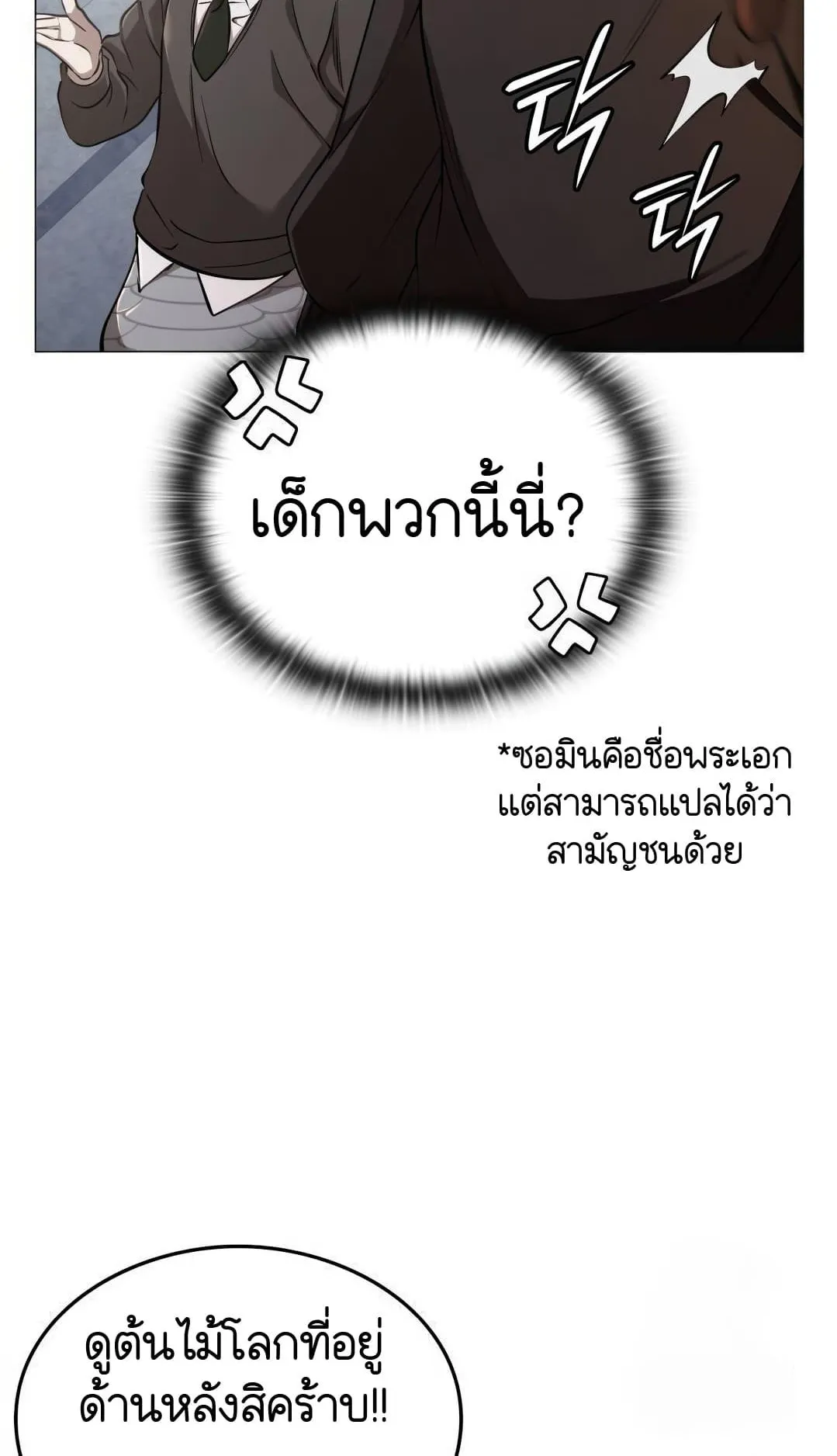 Shinsu Kindergarten ตอนที่ 8 หน้า 76
