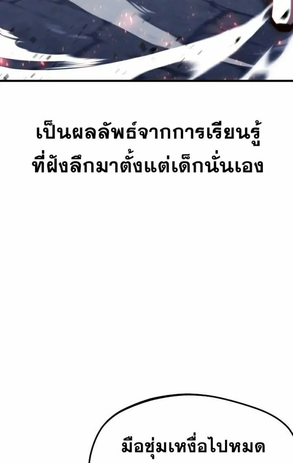 I Took Over The Academy With a Single Sashimi Knife ตอนที่ 9 หน้า 104