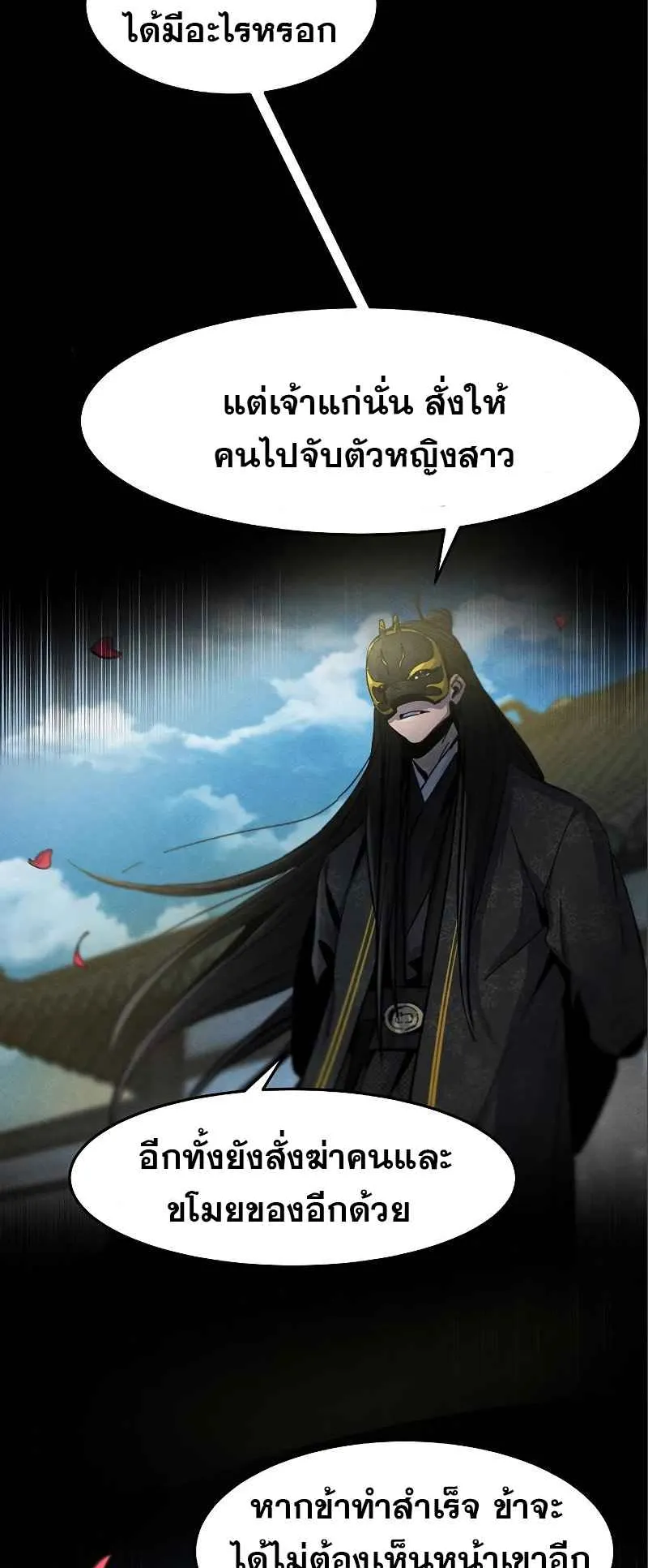 Return of the Mad Demon ตอนที่ 28 หน้า 6