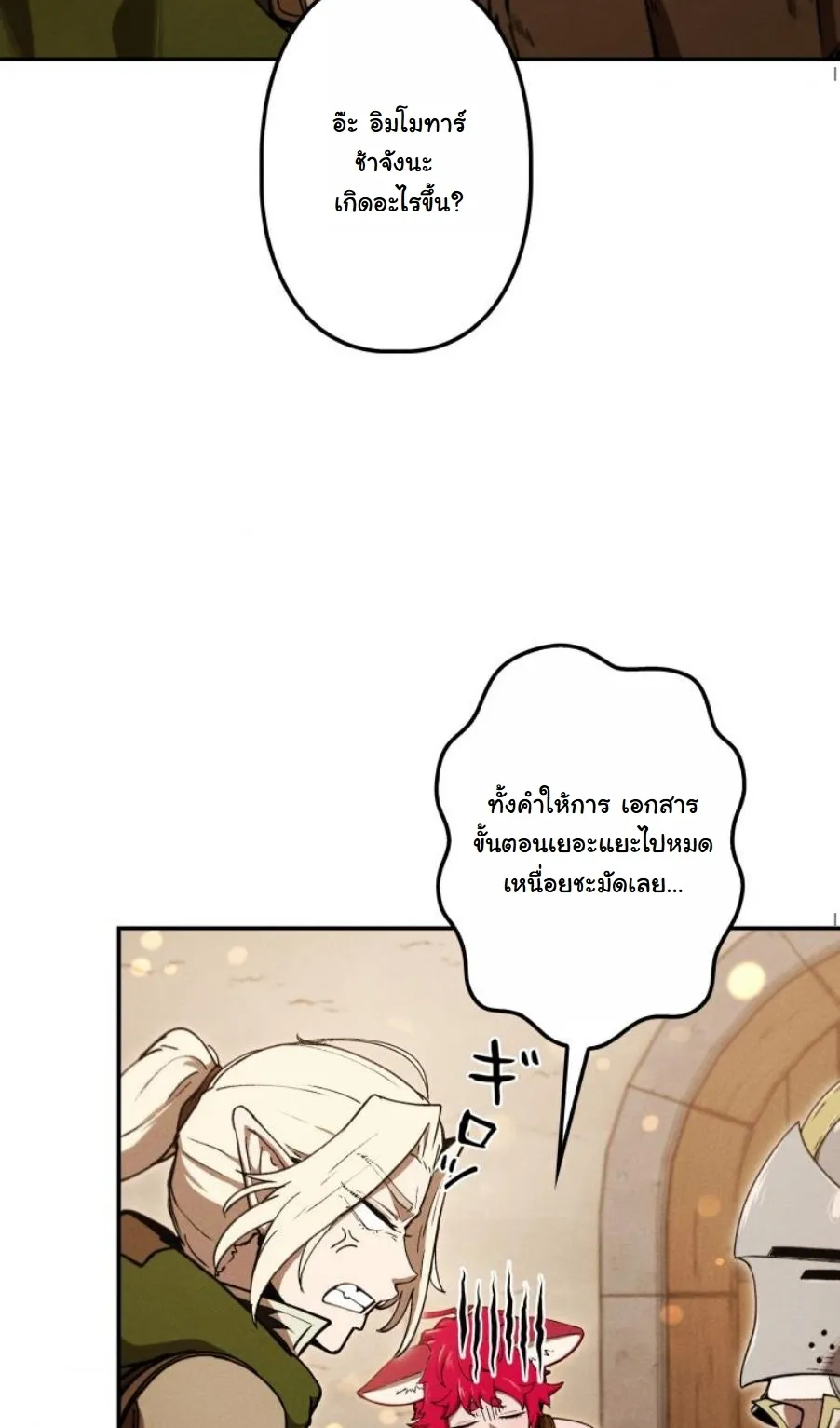 Revenge on the Tyrant Dragon ตอนที่ 23 หน้า 39