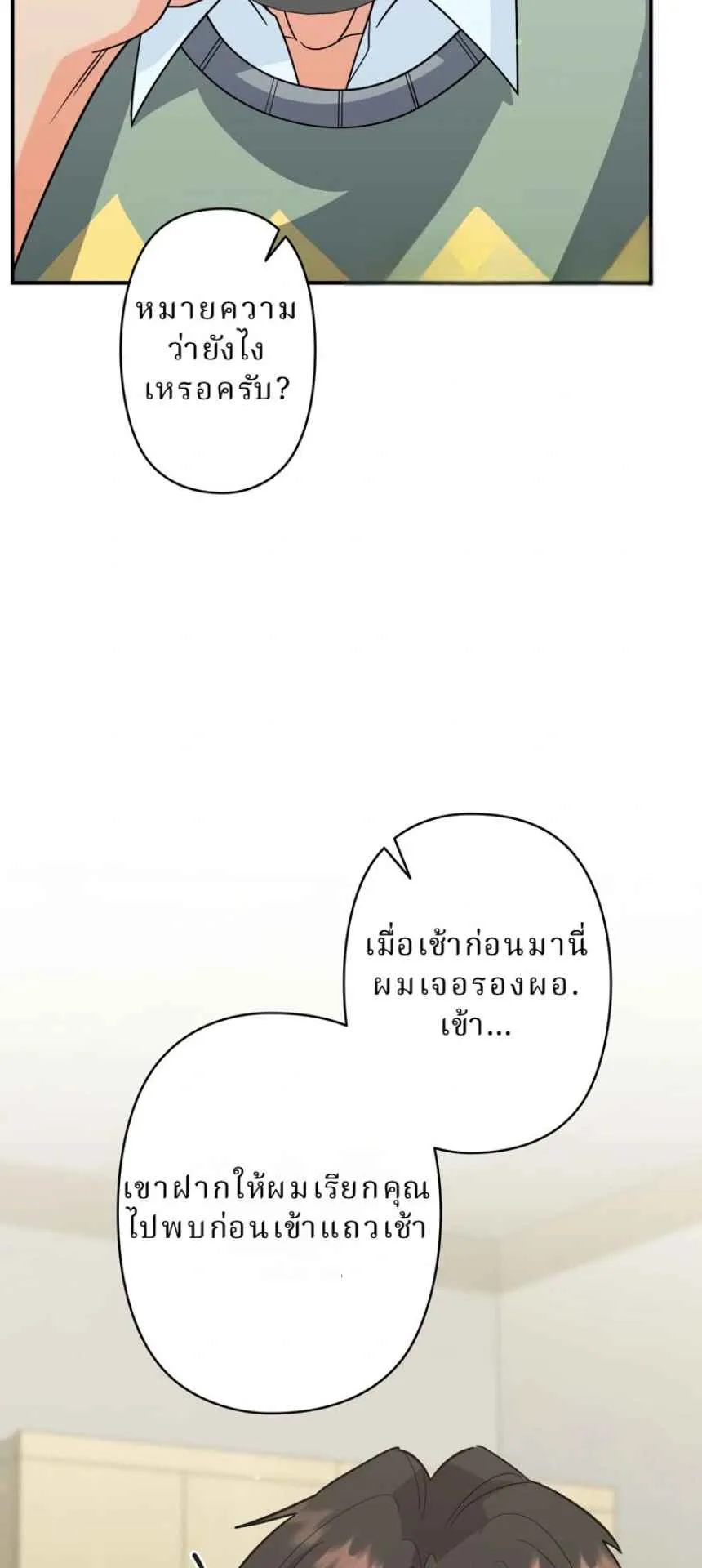 The Swordsmanship Instructor at the Academy ตอนที่ 11 หน้า 85