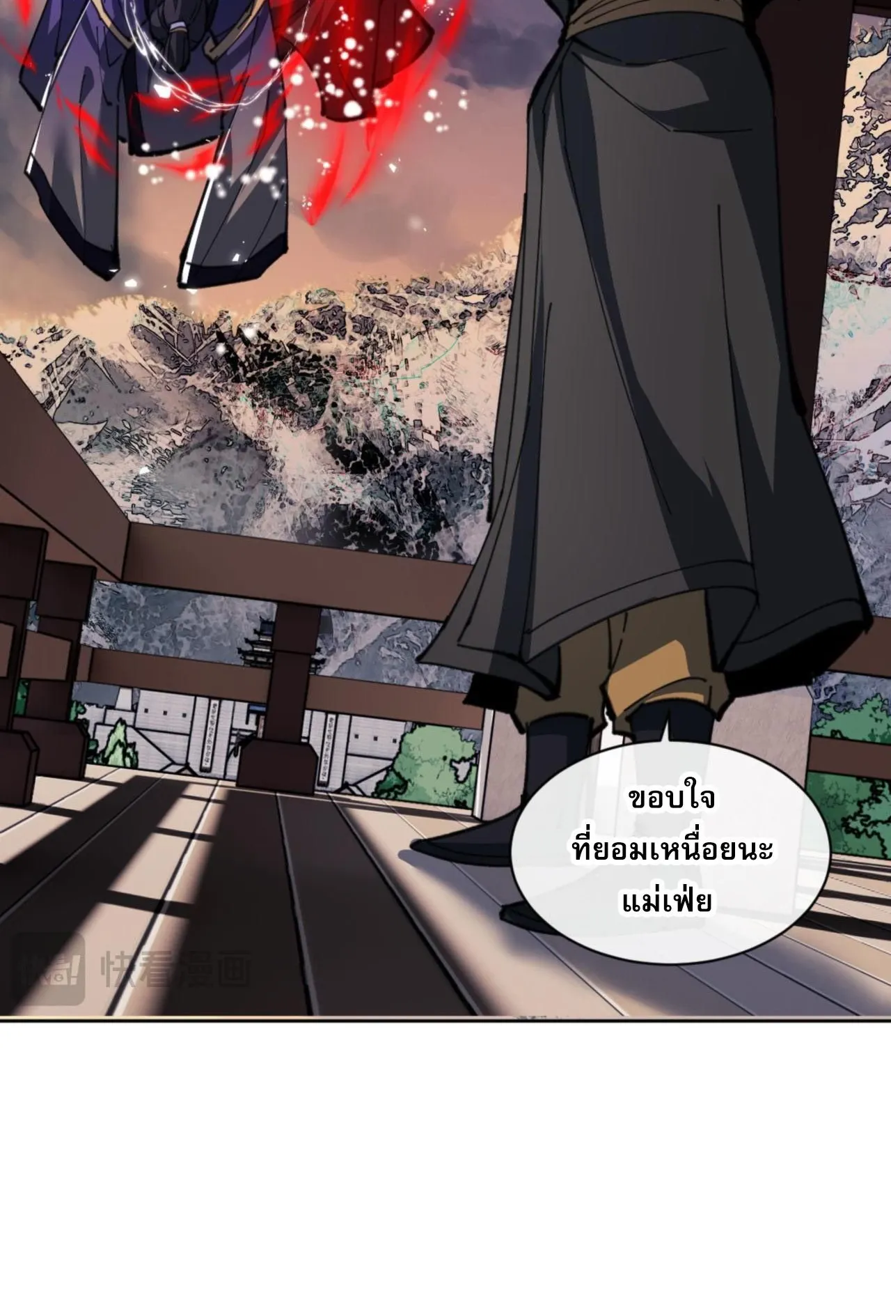 Devious Son of Heaven ตอนที่ 54 หน้า 60