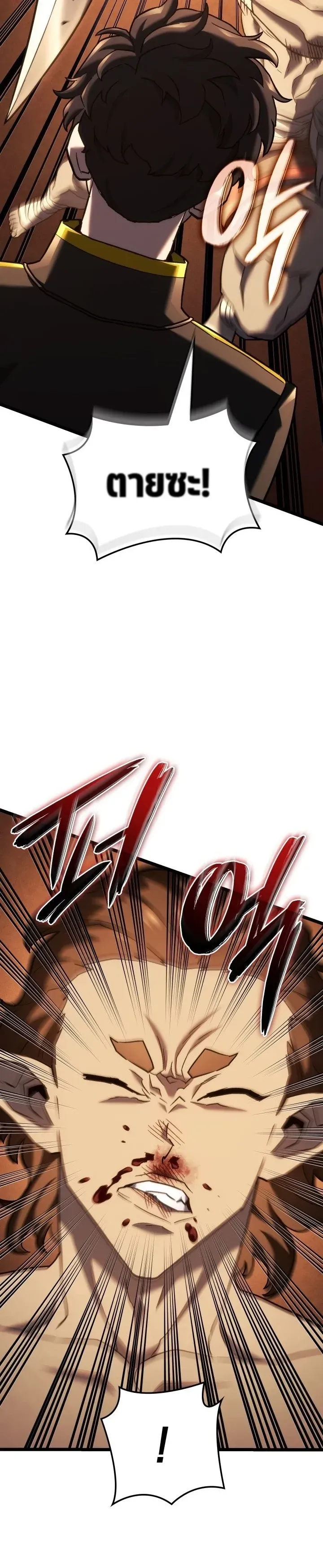 Revenge of the Iron-Blooded Sword Hound ตอนที่ 179 หน้า 4