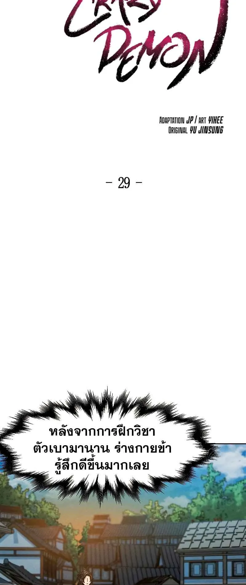 Return of the Mad Demon ตอนที่ 29 หน้า 19