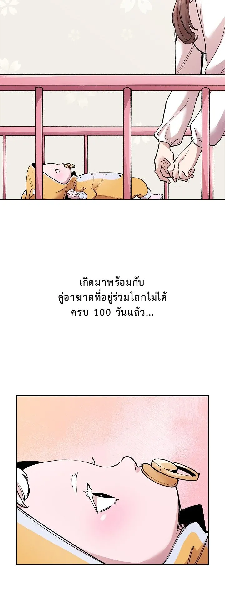 The Devil and the Ice Witch ตอนที่ 2 หน้า 12