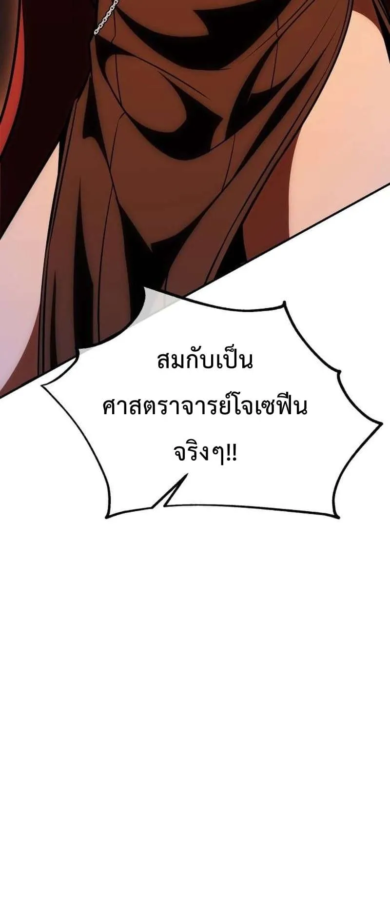 I Killed an Academy Player ตอนที่ 30 หน้า 20
