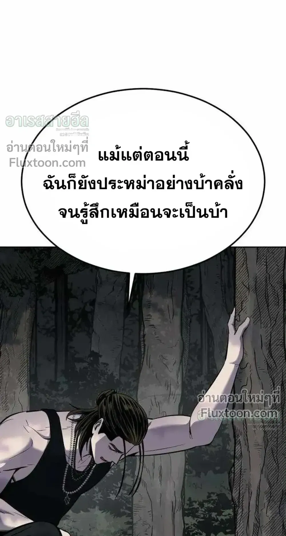 Resurrection Boy ตอนที่ 24 หน้า 109