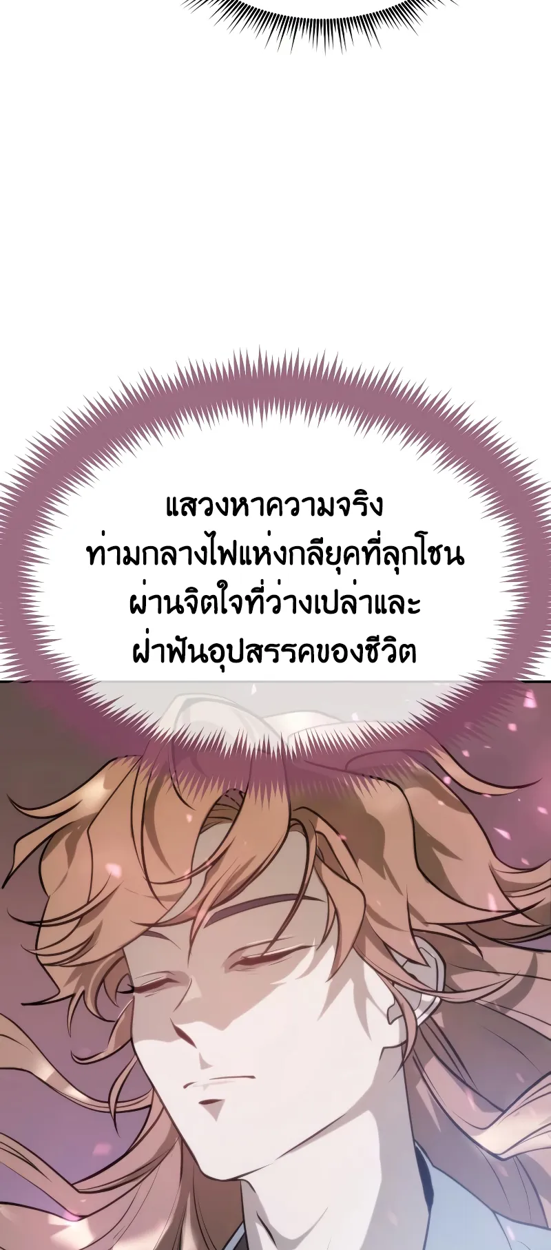 Chronicles of the Demon Faction ตอนที่ 4 หน้า 31