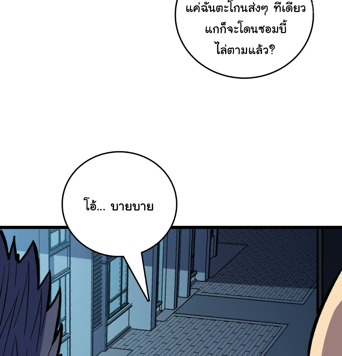I Will Solo My Way Through This Apocalypse World ตอนที่ 9 หน้า 69