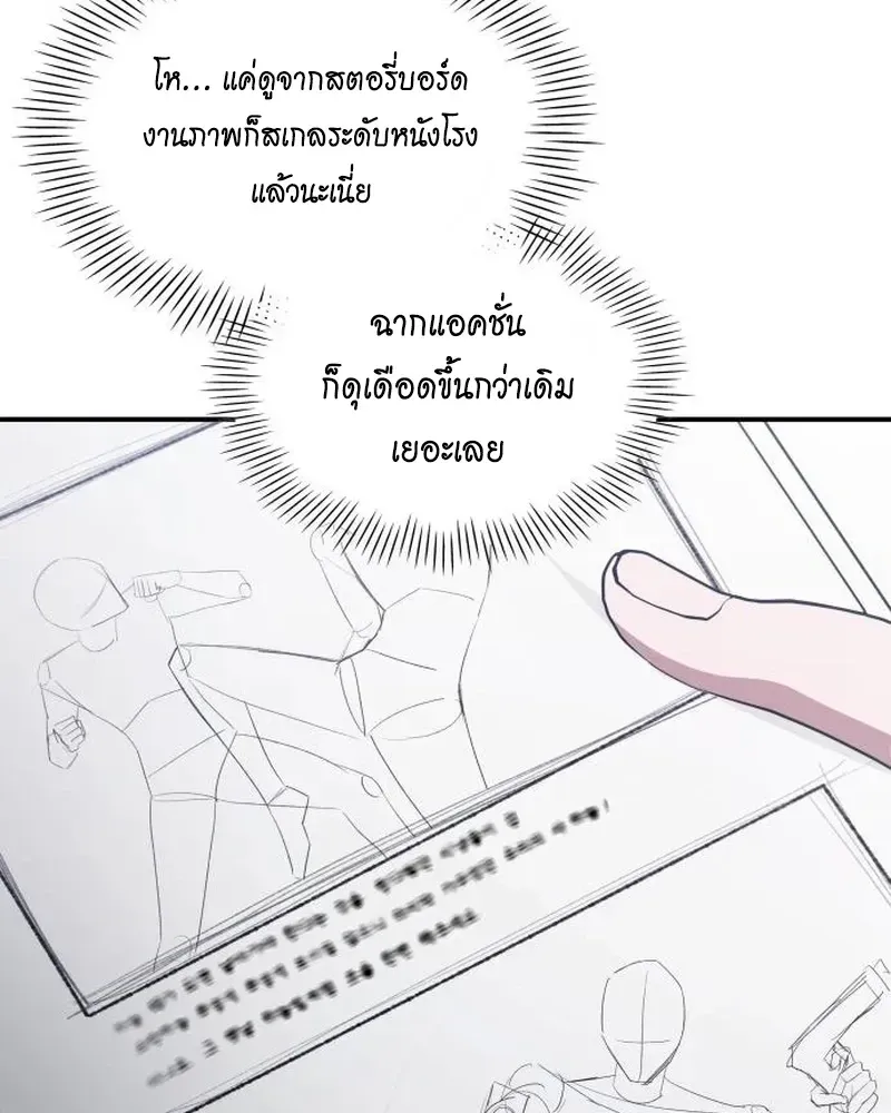 I Was Immediately Mistaken for a Monster Genius Actor ตอนที่ 112 หน้า 7