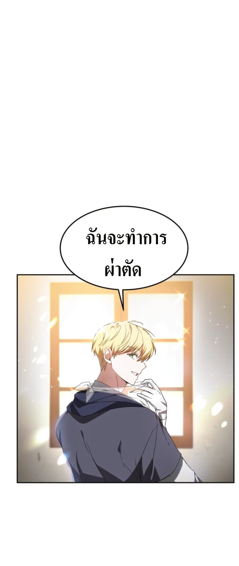 Doctor Player ตอนที่ 2 หน้า 90