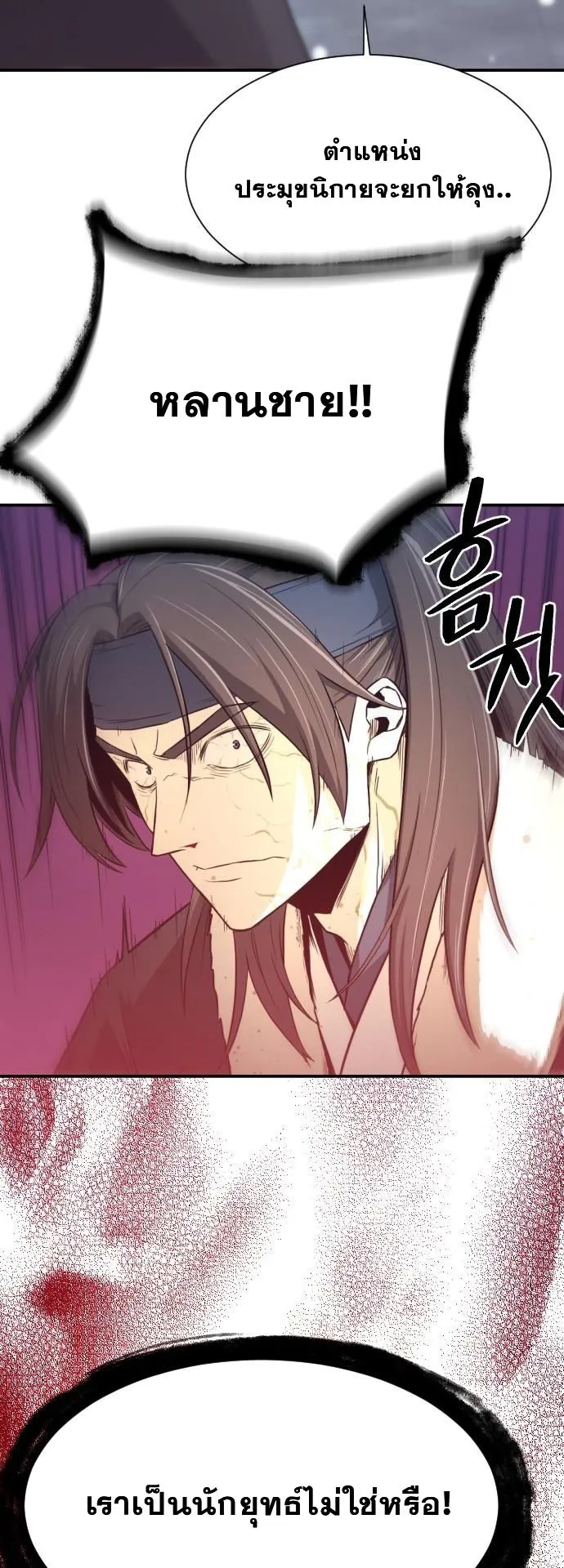 Flash Sword ตอนที่ 3 หน้า 29