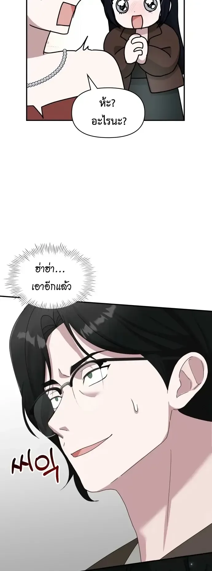 I Was Immediately Mistaken for a Monster Genius Actor ตอนที่ 79 หน้า 51