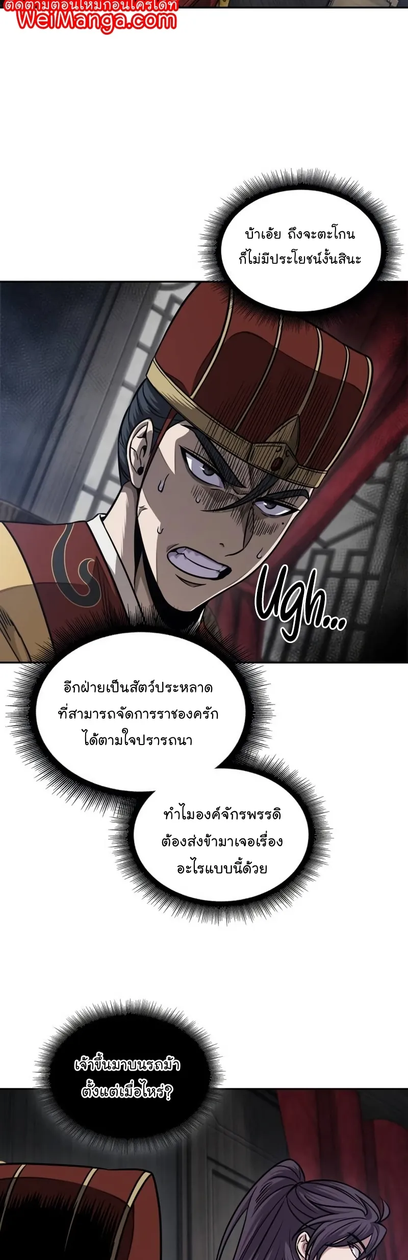 Nano Machine Chapter 186 หน้า 20