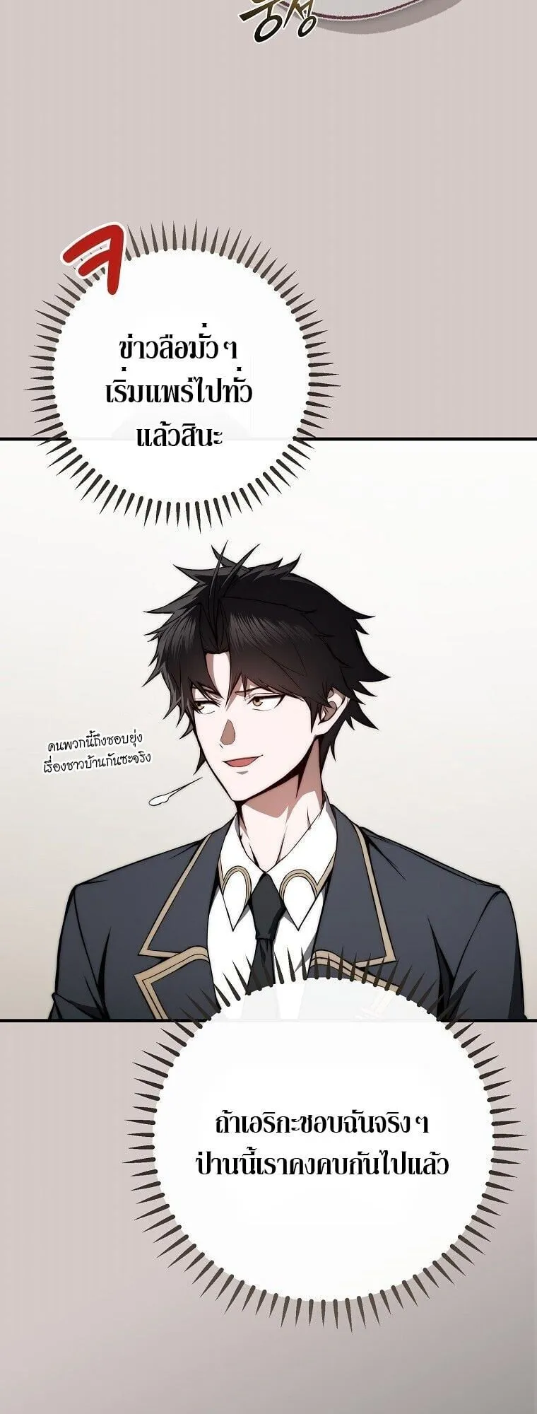The Regressor Makes Everything ตอนที่ 10 หน้า 4