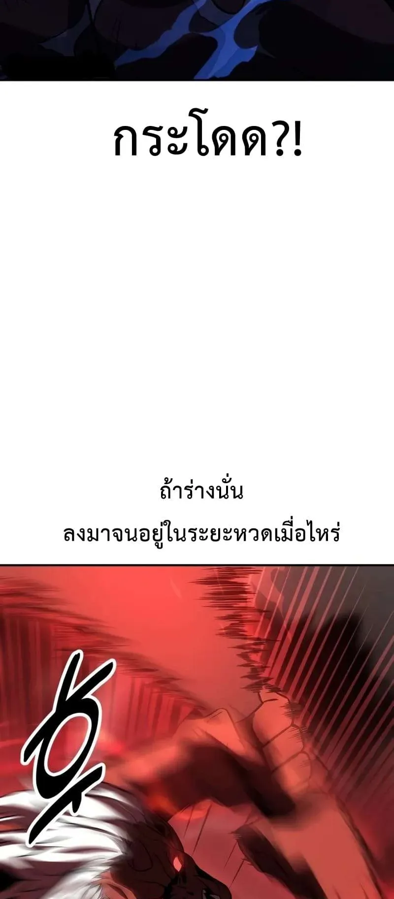 I Killed an Academy Player ตอนที่ 25 หน้า 103