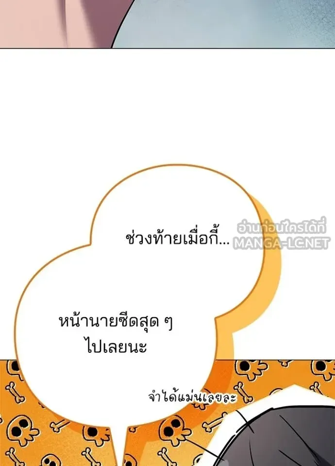 Night of the Ogre ตอนที่ 104 หน้า 29