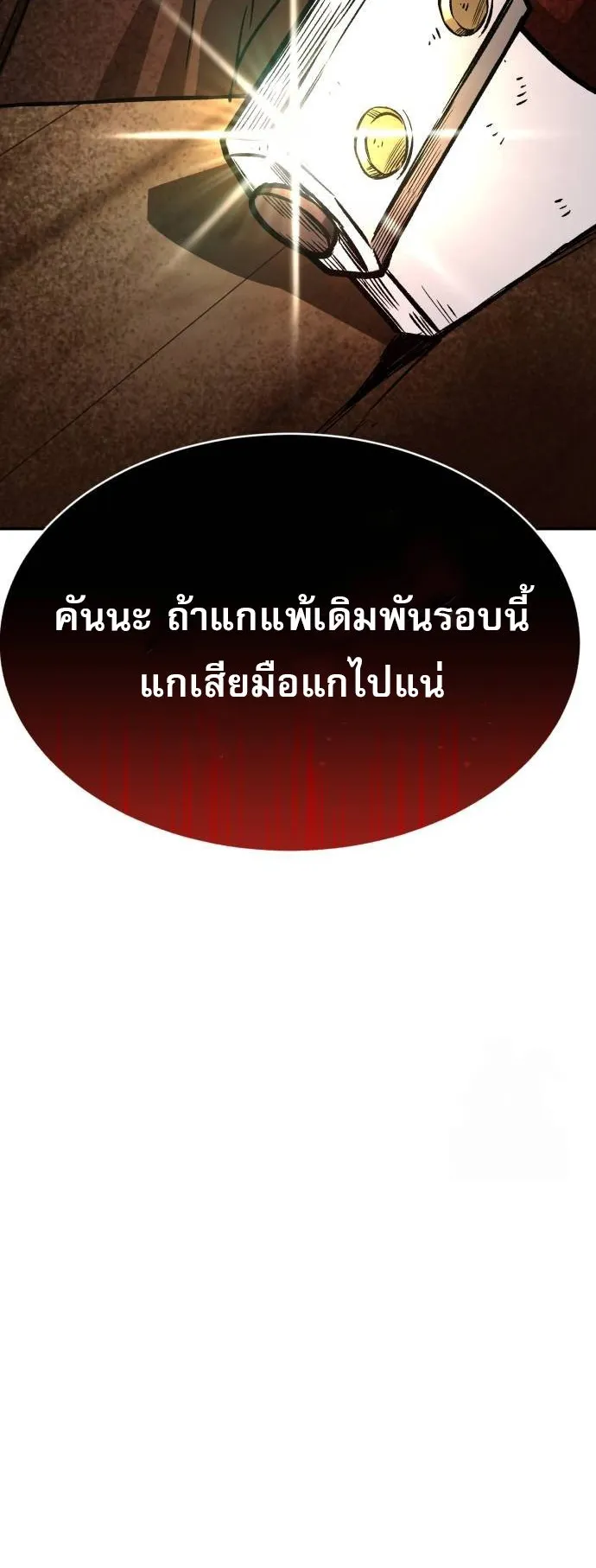 A Rogue Guard in a Medieval Fantasy ตอนที่ 9 หน้า 45
