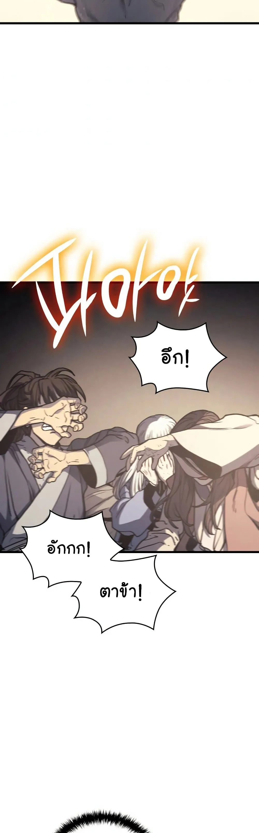 Reaper of the Drifting Moon ตอนที่ 4 หน้า 30