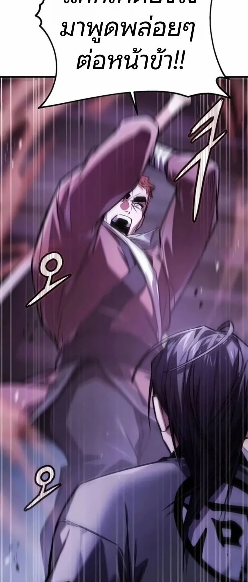 The Demon God ตอนที่ 16 หน้า 21