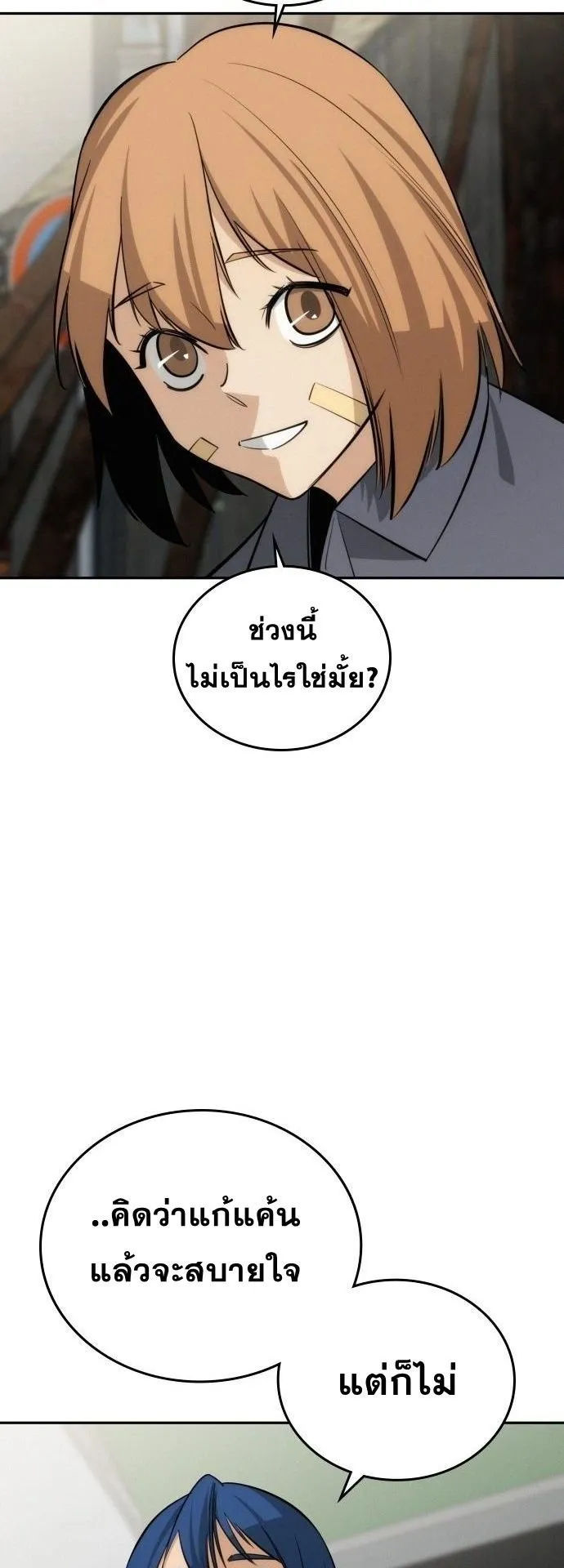 The Regressor Only Protects Me ตอนที่ 44 หน้า 13