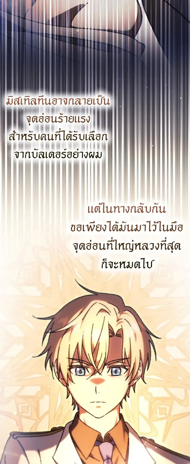 The Academy’s Weapon Replicator ตอนที่ 5 หน้า 20